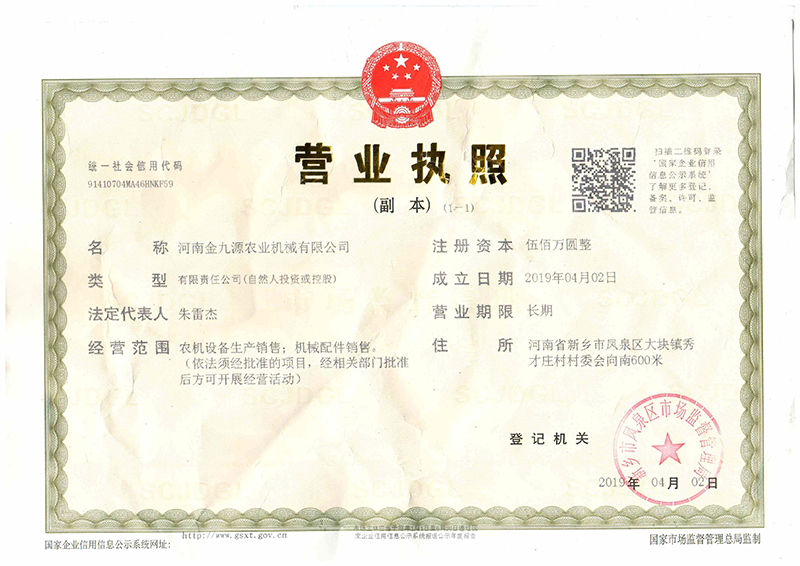 营业执照